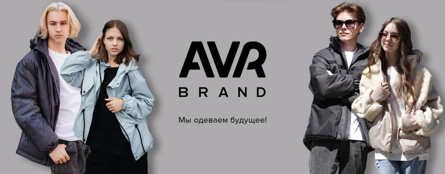 AVR brand by АВРОРА-одежда для детей и подростков