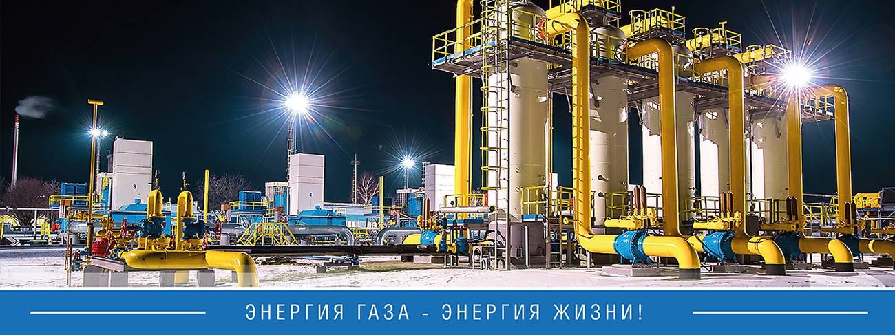 Газпром трансгаз Ставрополь