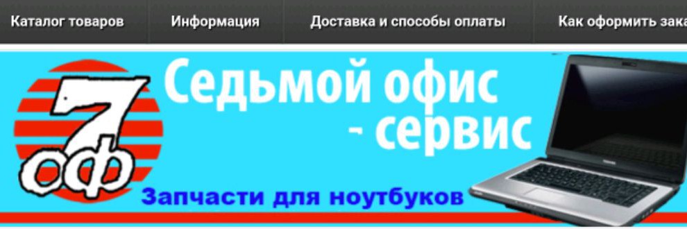 Седьмой офис - сервис