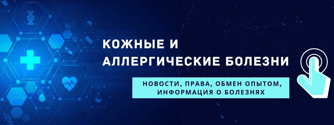 Все о болезнях кожи, астме  и аллергии