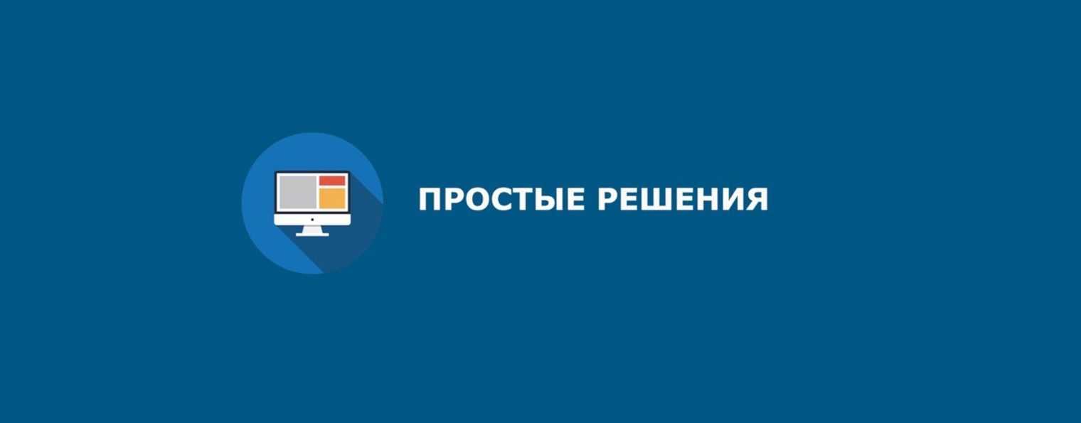 Простые решения информатика