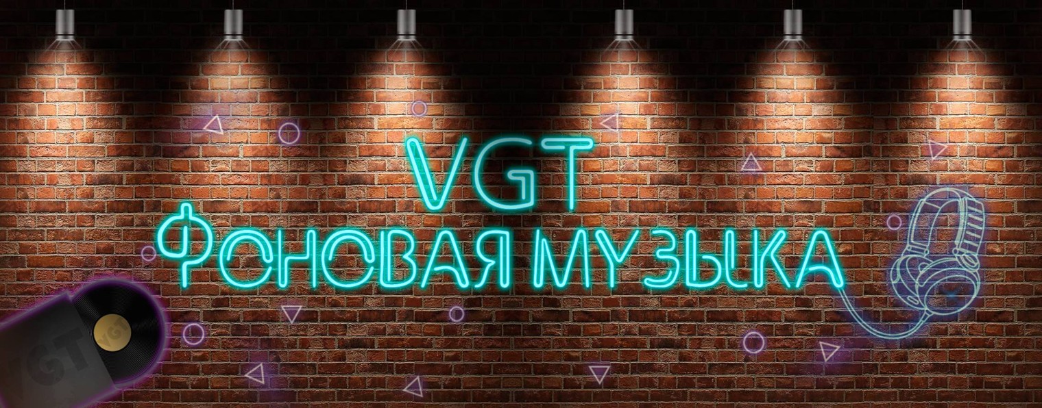 VGT: Фоновая музыка