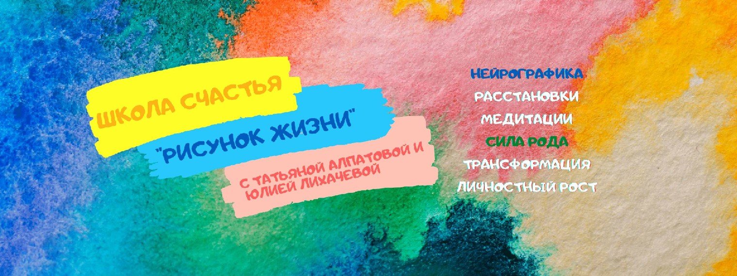 Школа Рисунок Жизни. Нейрографика Татьяна Алпатова