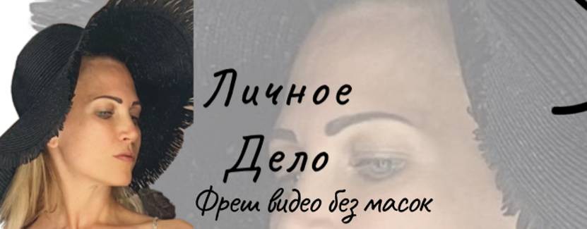 Личное дело