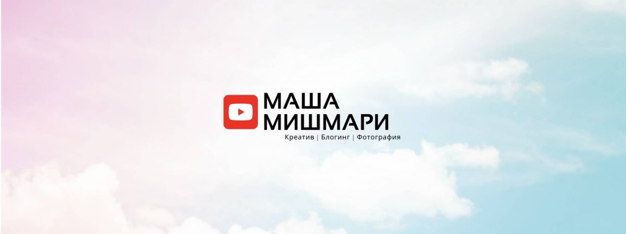 Мария Мишмари