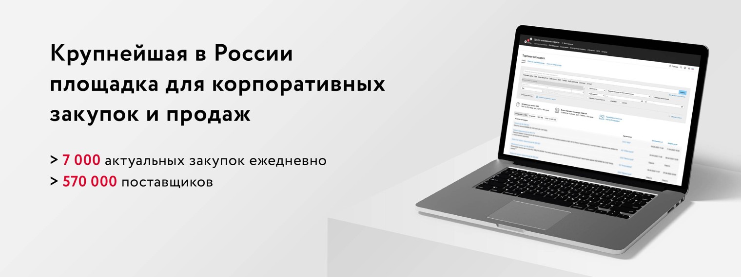 B2B-Center — электронная торговая площадка