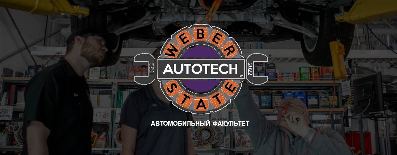 WeberAuto