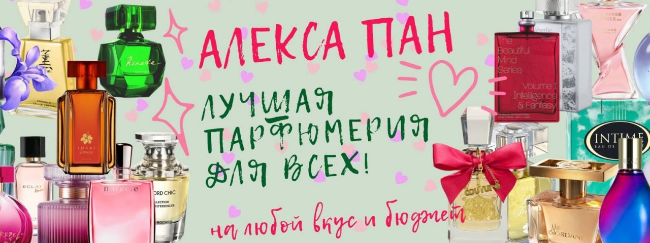 Алекса Пан