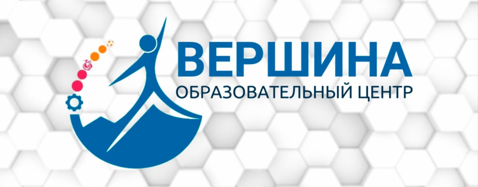 Образовательный центр "Вершина"