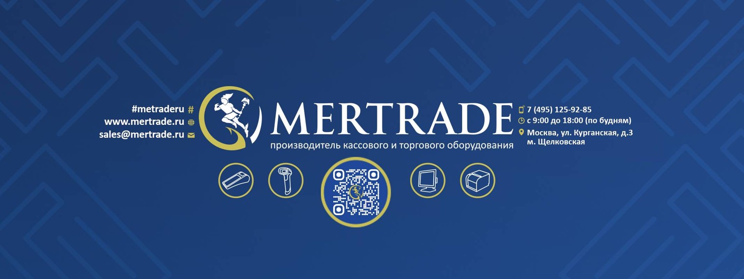 MerTrade - Эдельвейс - Касса для ИП и ООО