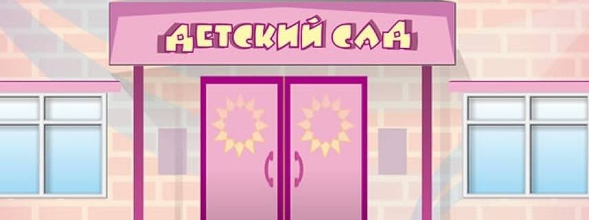 Детский сад №163 п. Колосистый