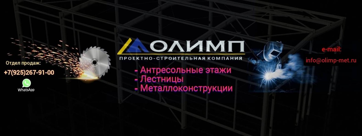 Металлоконструкции - ПСК "ОЛИМП"