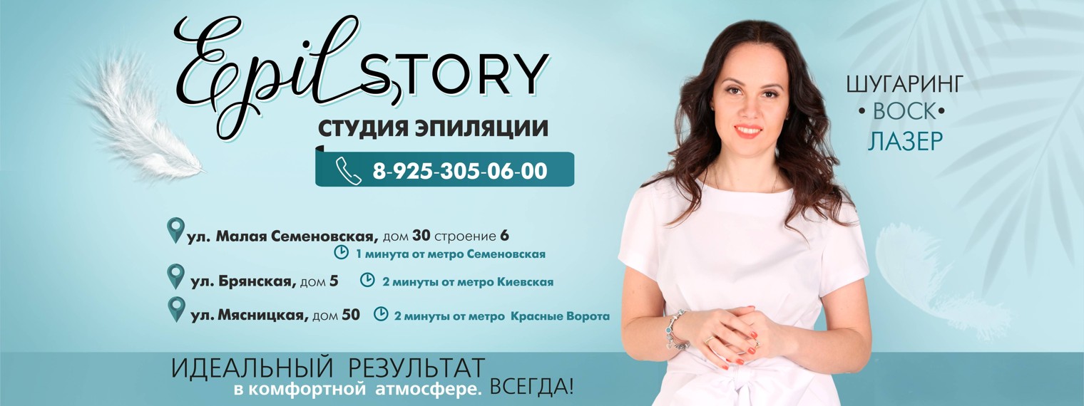 Epil Story