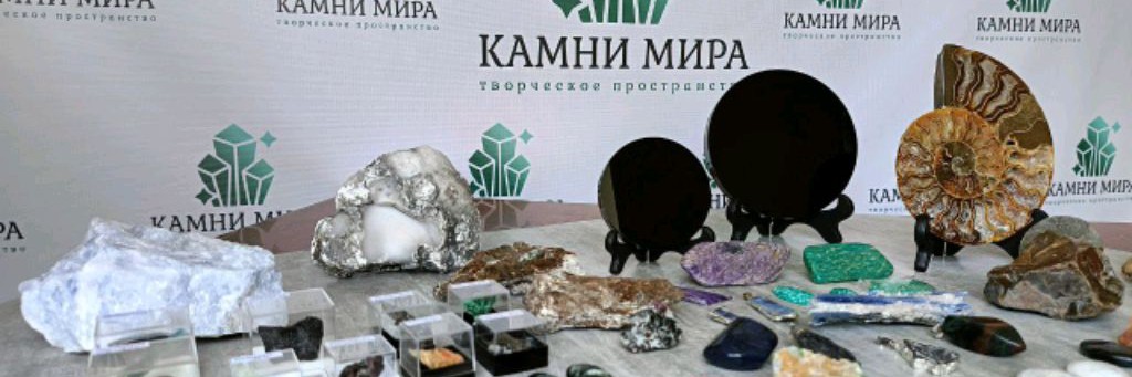 Камни Мира Краснодар