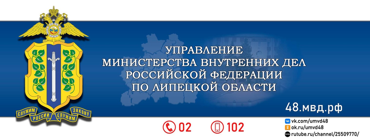 УМВД России по Липецкой области