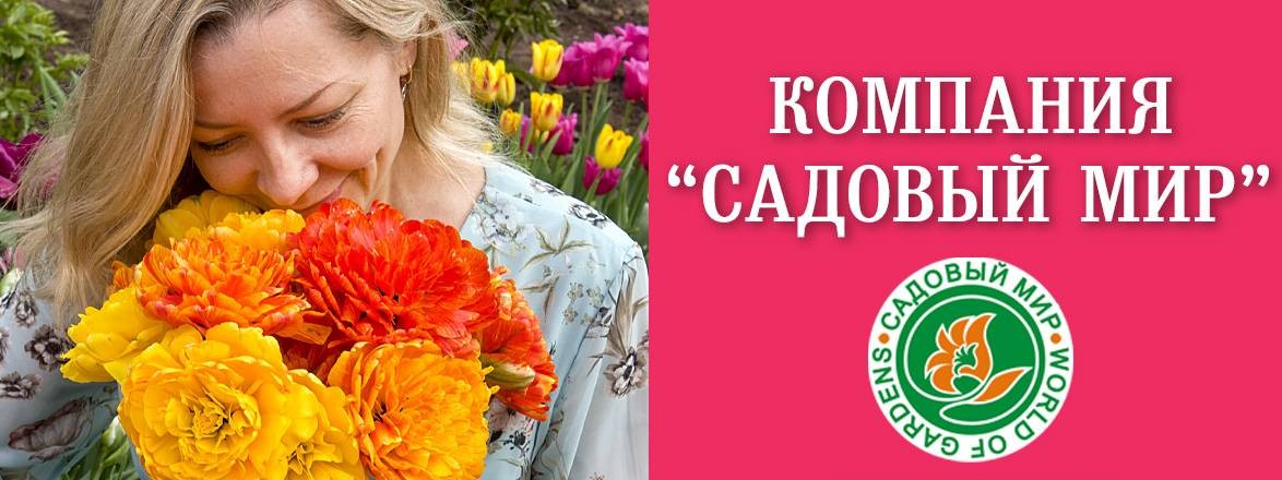 Садовый Мир Интернет Магазин Купить Каталог 2025