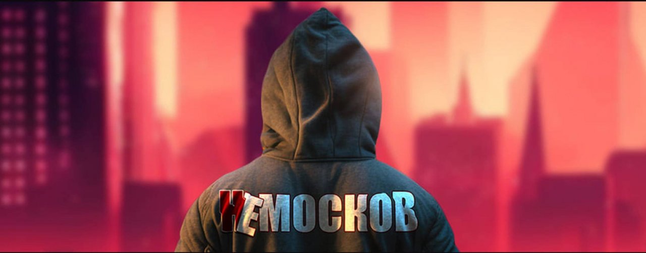 НеМосков - Видео доступны ТОЛЬКО на YouTube