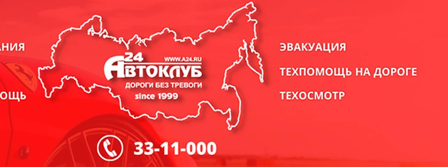 Автоклуб А24