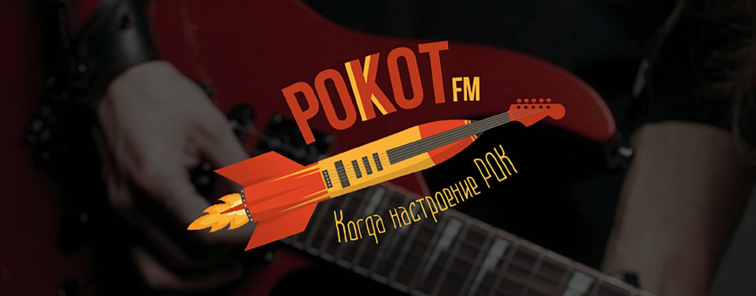 Рокот FM