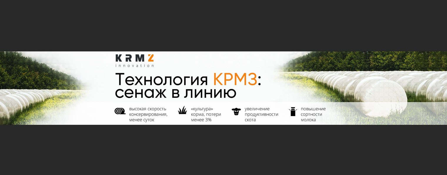 KRMZ Пермская технология заготовки сенажа в линию