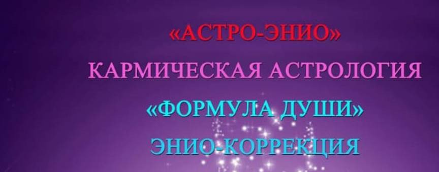 АСТРОФОРМУЛА