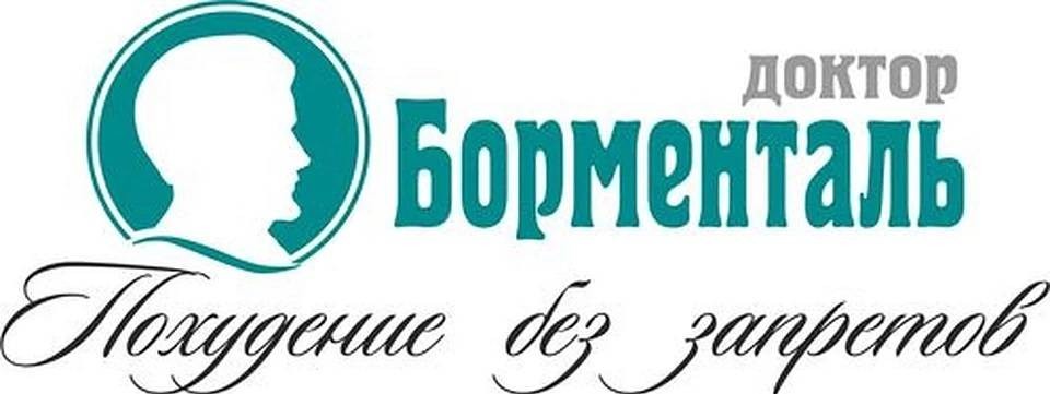 Борменталь томск. МЦ доктор Борменталь эмблема. Доктор Борменталь Тольятти. Доктор Борменталь арты.