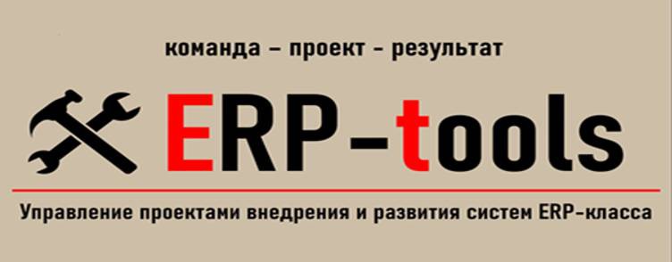 ERP-tools