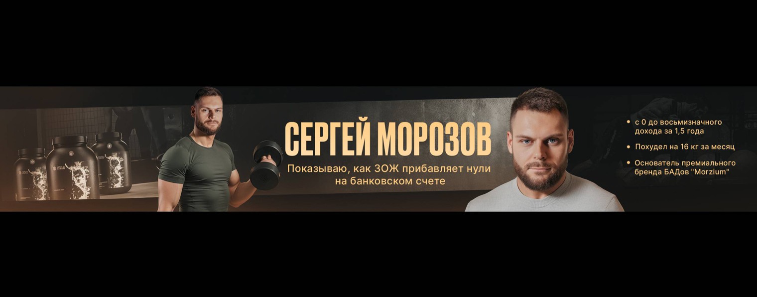 Сергей Морозов