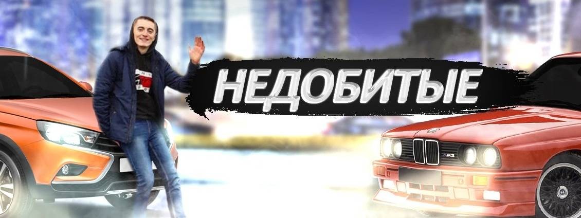 Недобитые