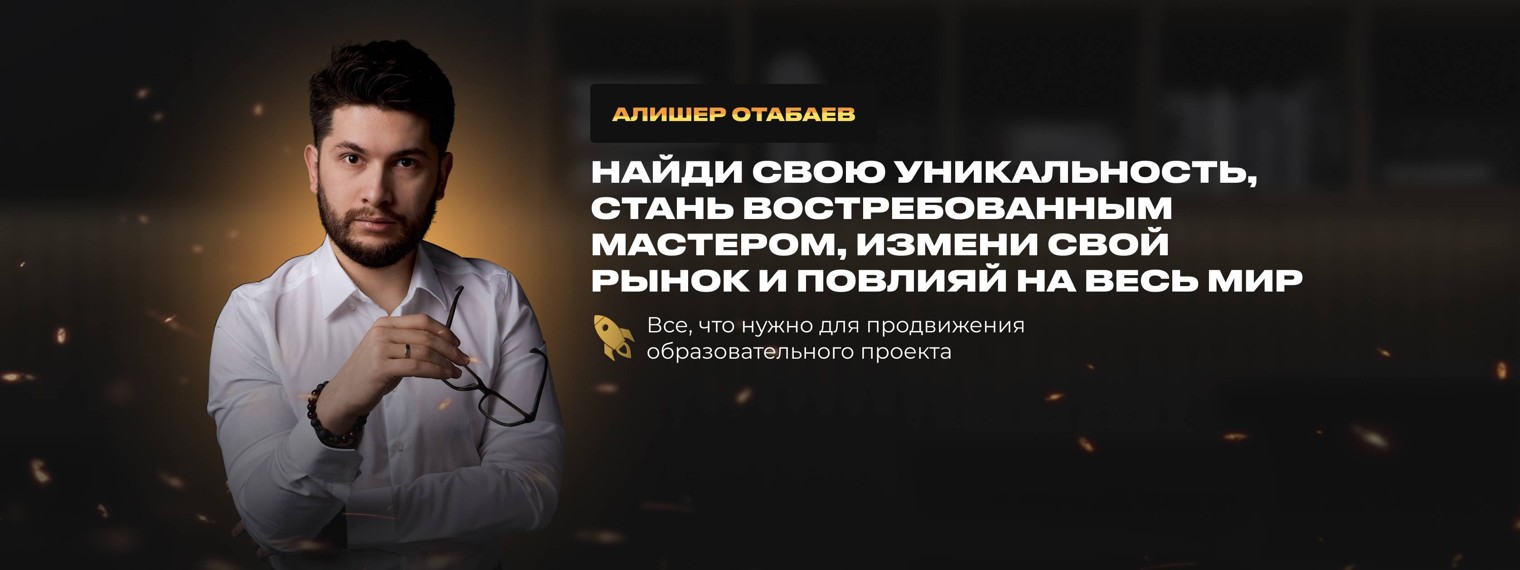 Алишер Отабаев