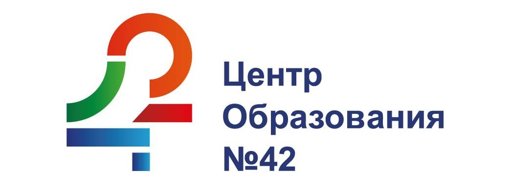 МАОУ "Центр образования №42"