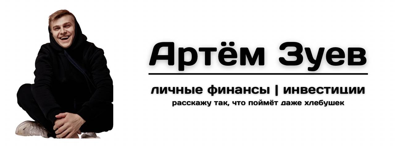 Артём Зуев