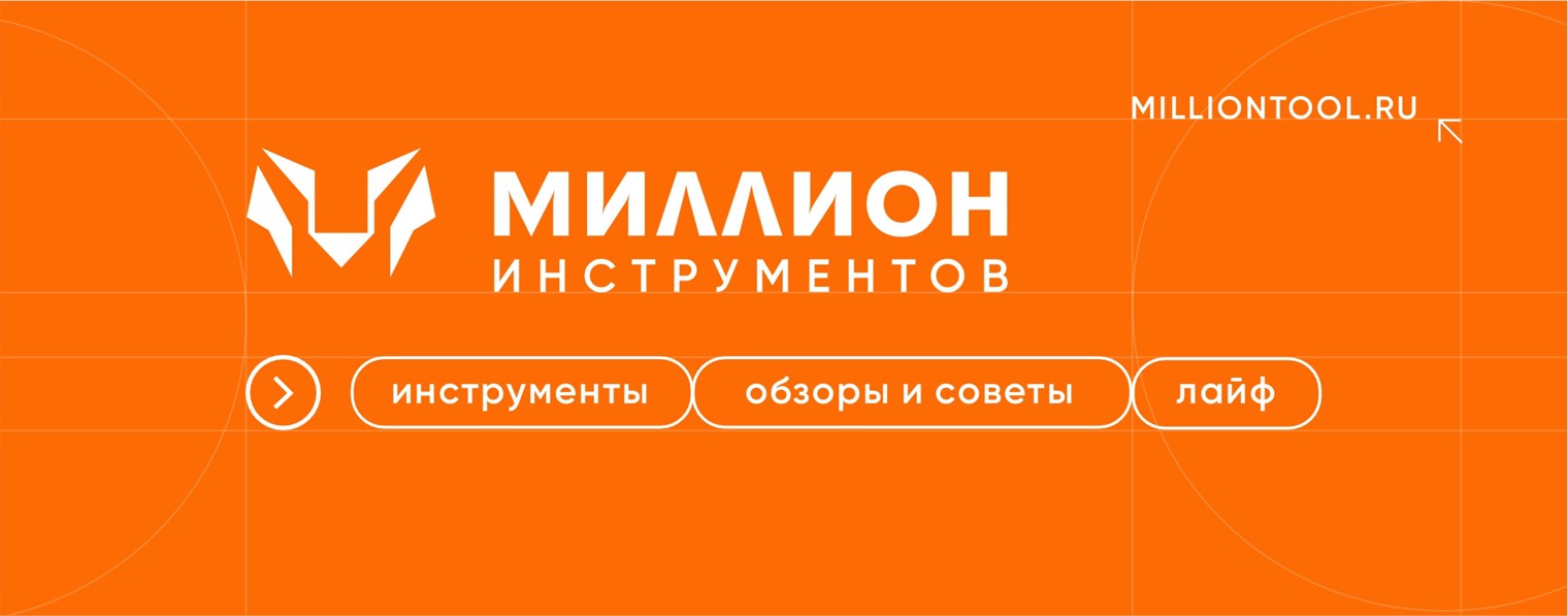 МИЛЛИОН ИНСТРУМЕНТОВ