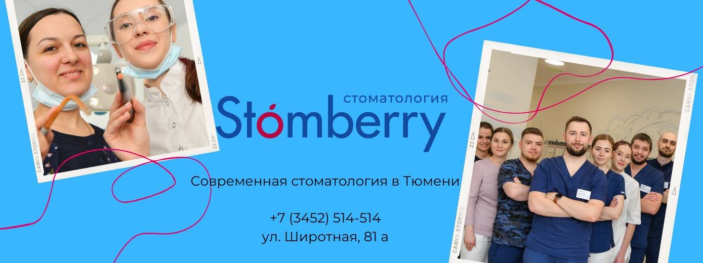 channelStomberry