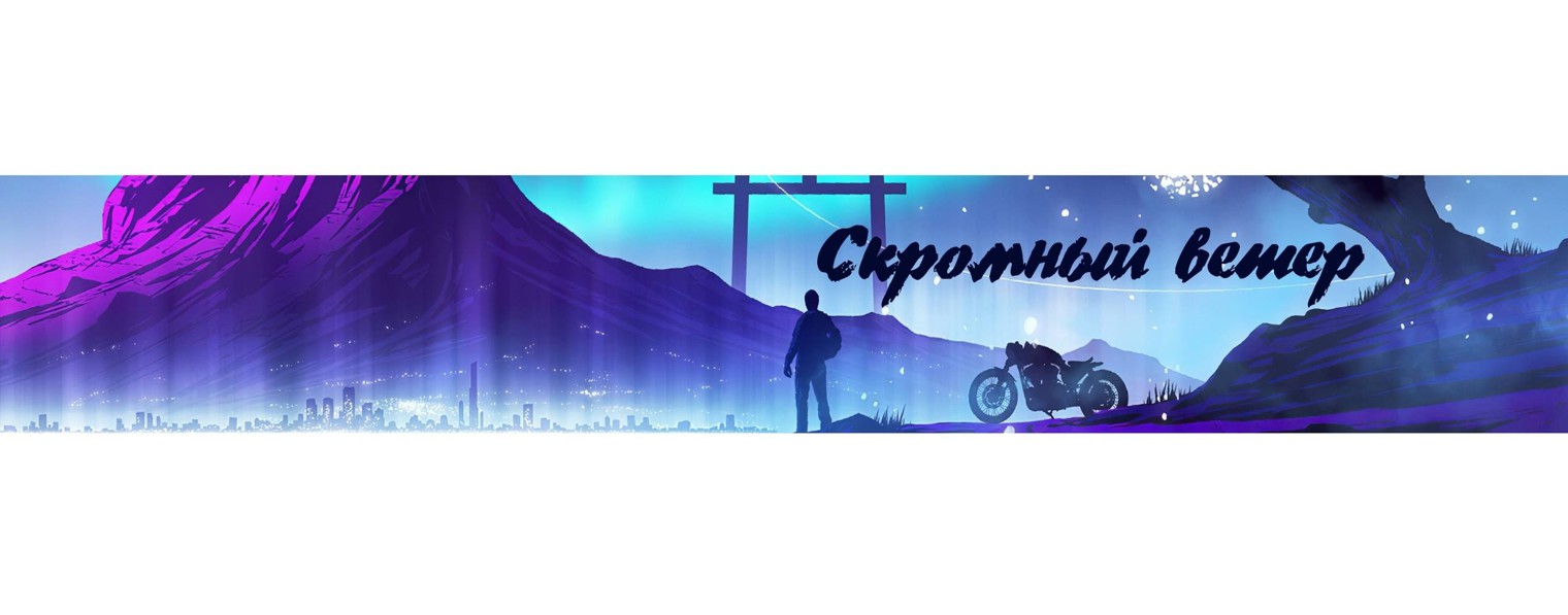 .::CkPoMнЫй::.