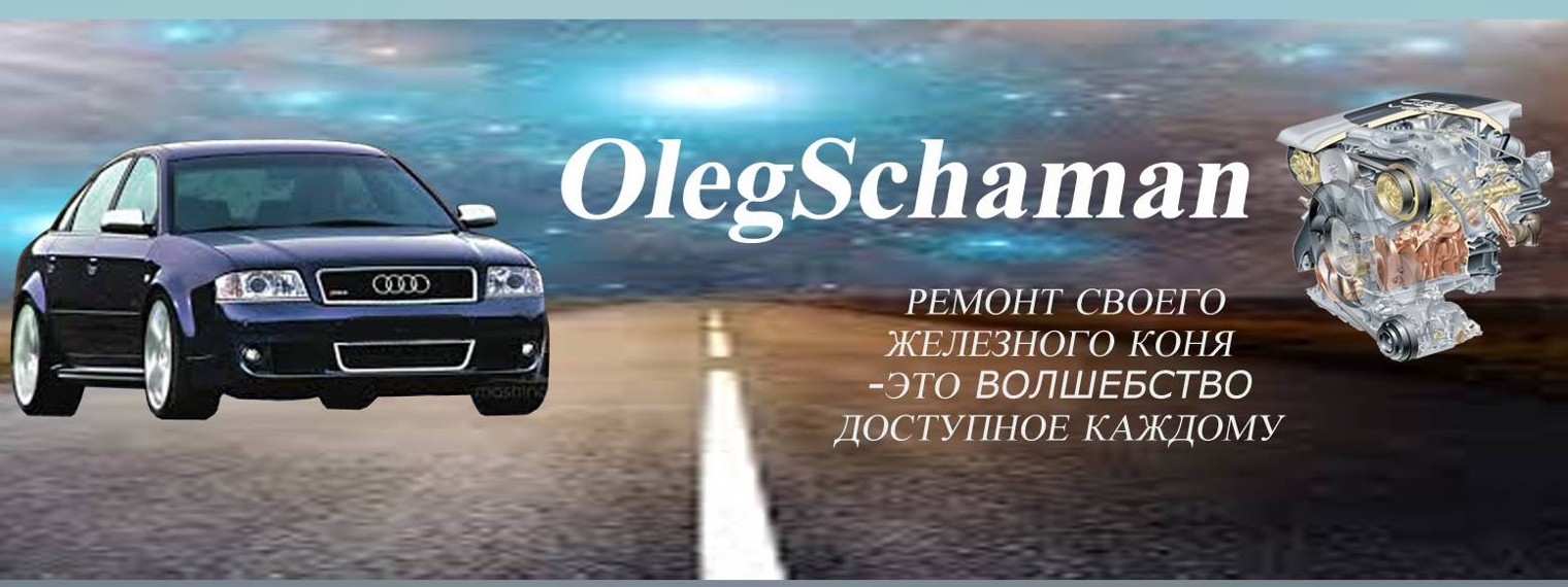 OlegSchaman