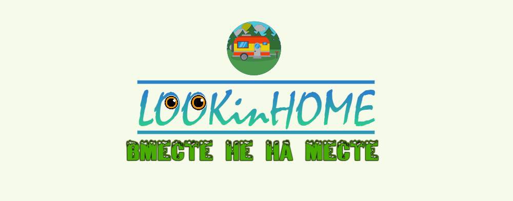 Вместе не на месте