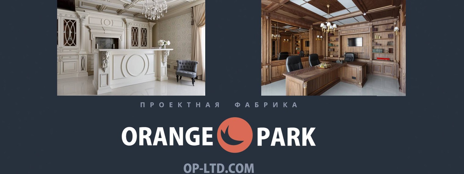 Orange Park Joinery - проектная фабрика