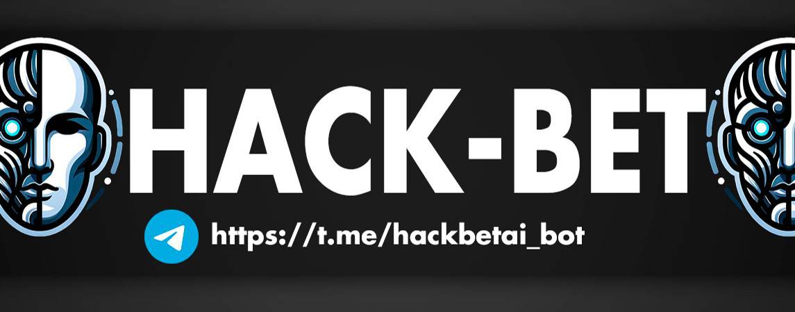 Hack Bet | TELEGRAM-БОТ ДЛЯ СТАВОК