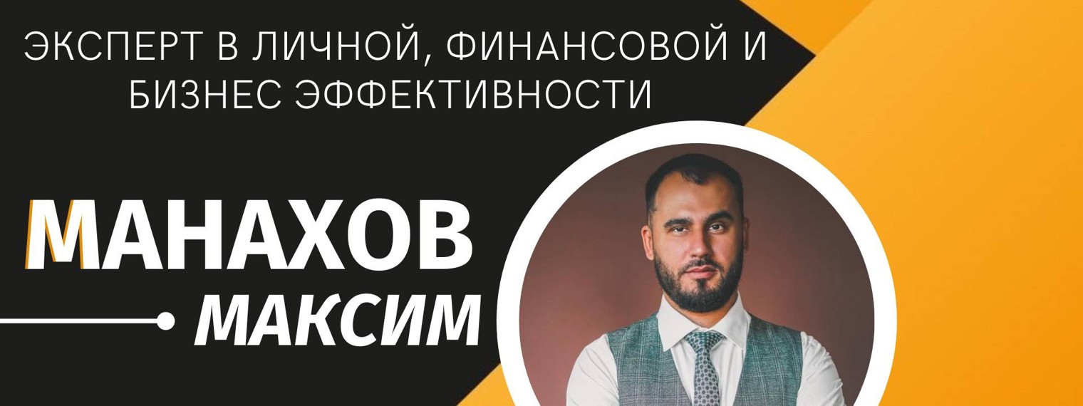 Maksim Manahov