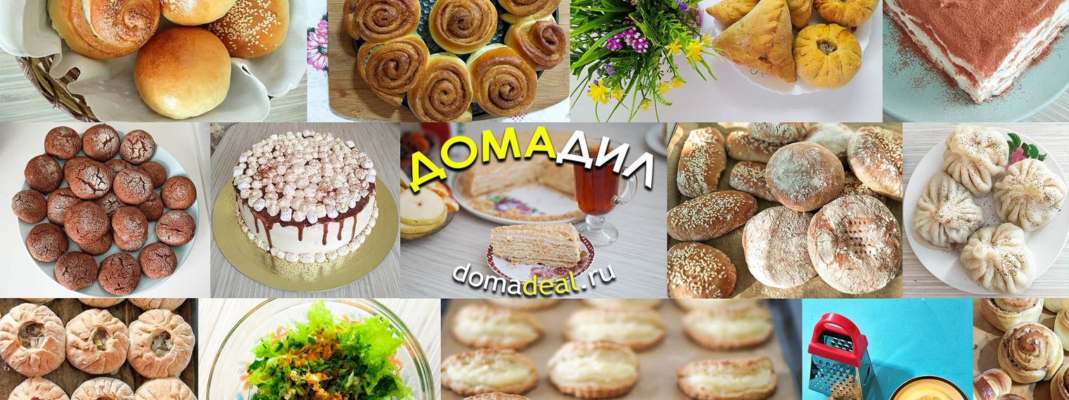 domadeaL -  Домадил вкусные домашние рецепты