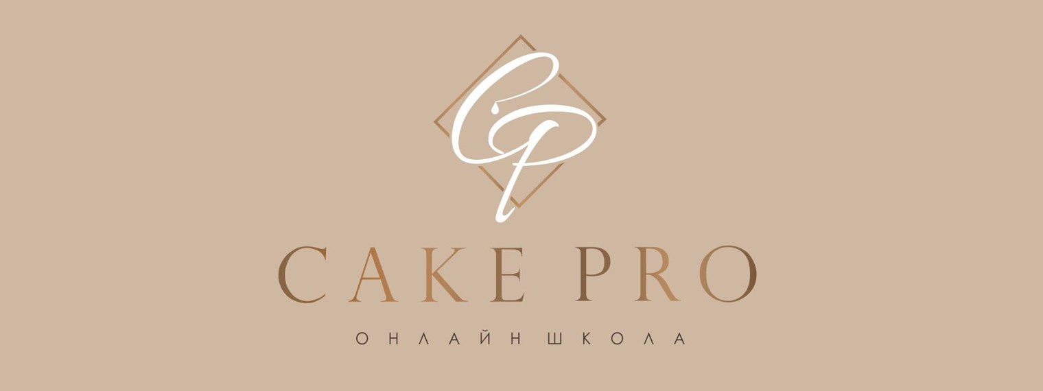 CAKEPRO Школа Современных Десертов