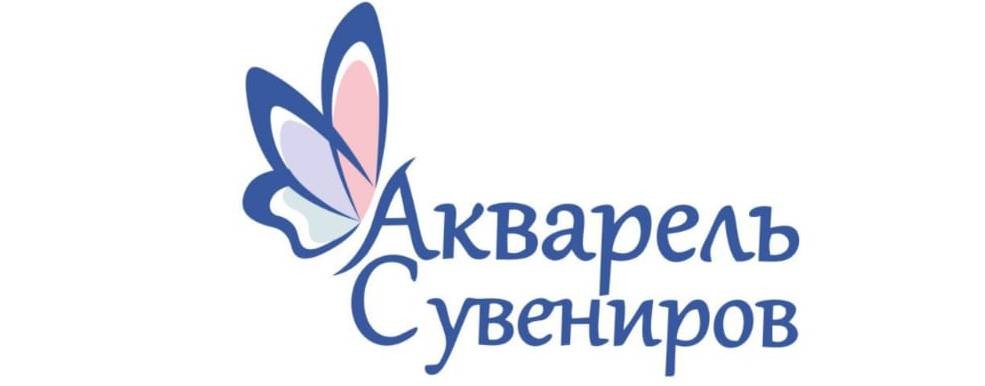 Акварель Сувениров