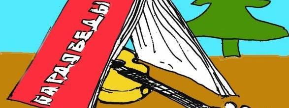 БАРДОВЕДЫ УРАЛА