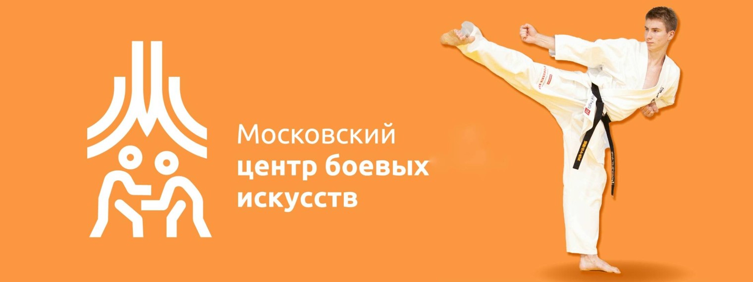 Московский центр боевых искусств