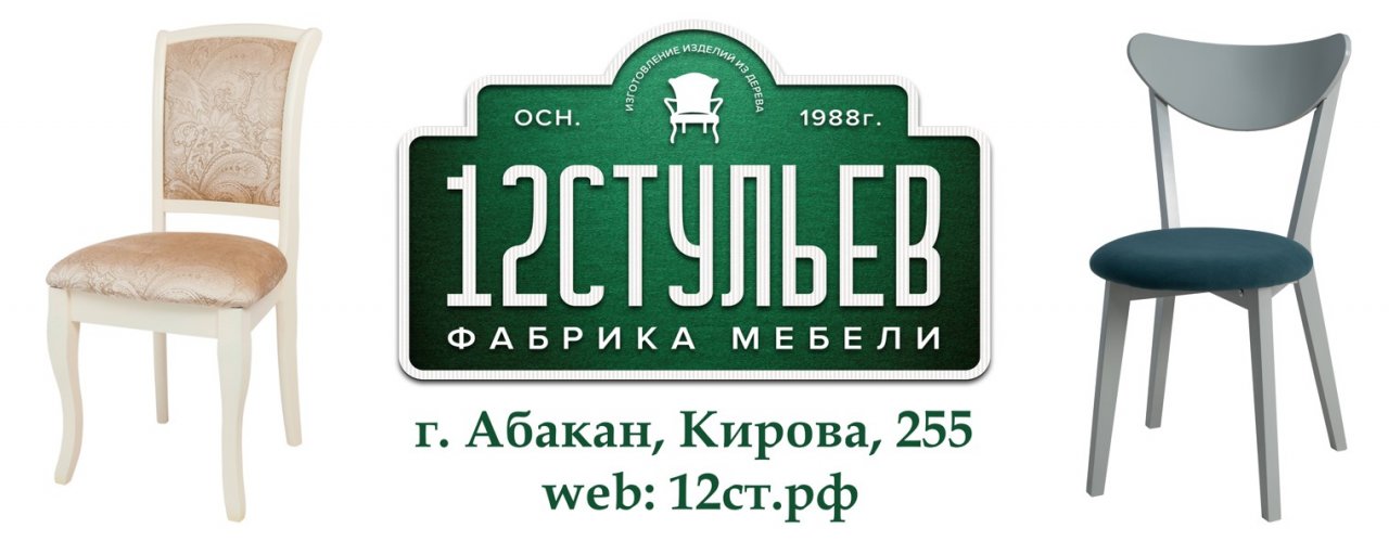 Мебельная фабрика "12 стульев"