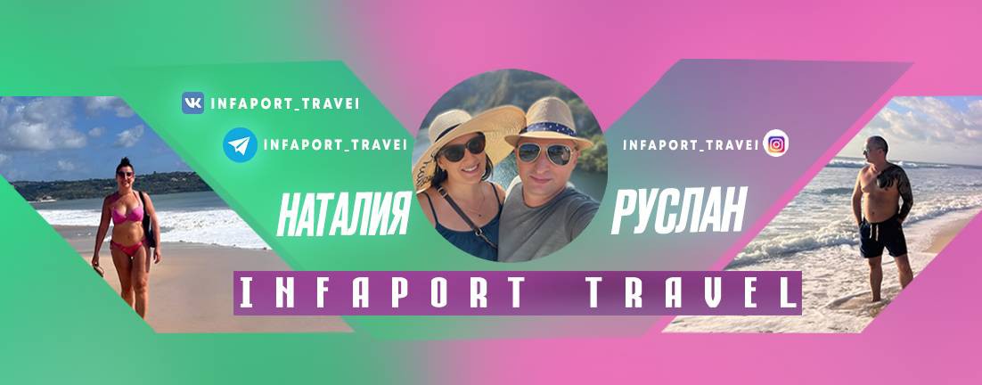 INFAPORT TRAVEL