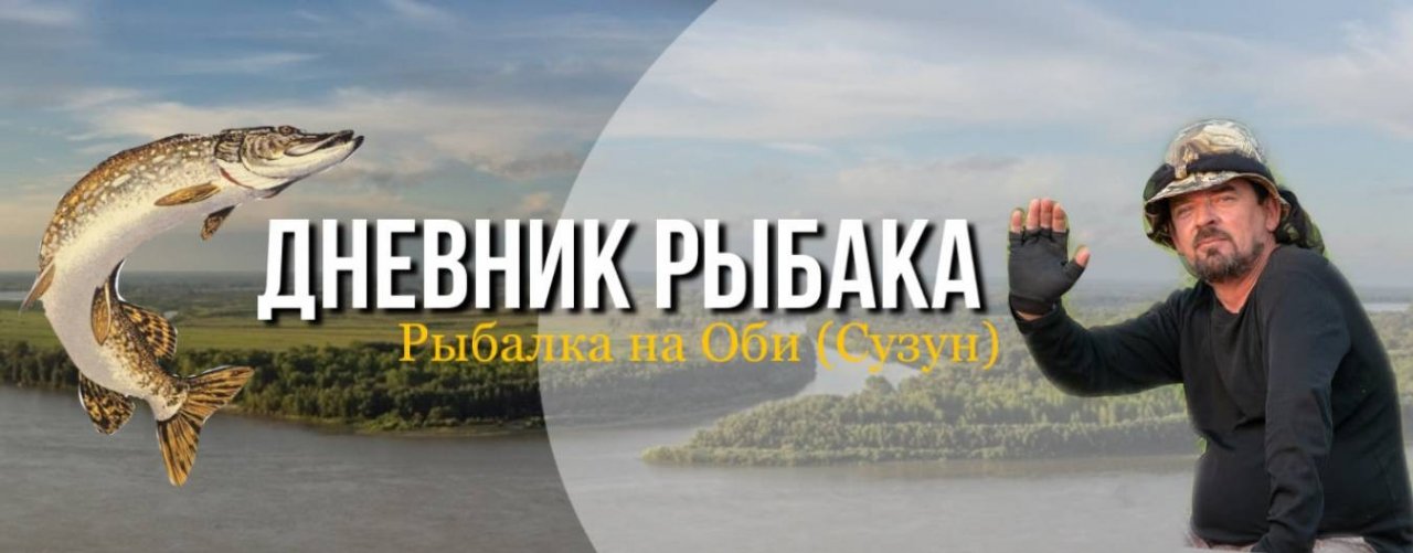 Дневник рыбака