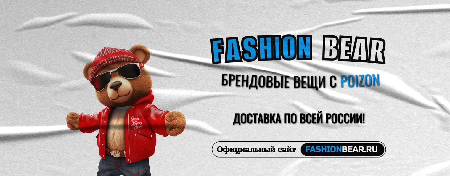 FashionBear.Ru |Одежда, Обувь из-за рубежа