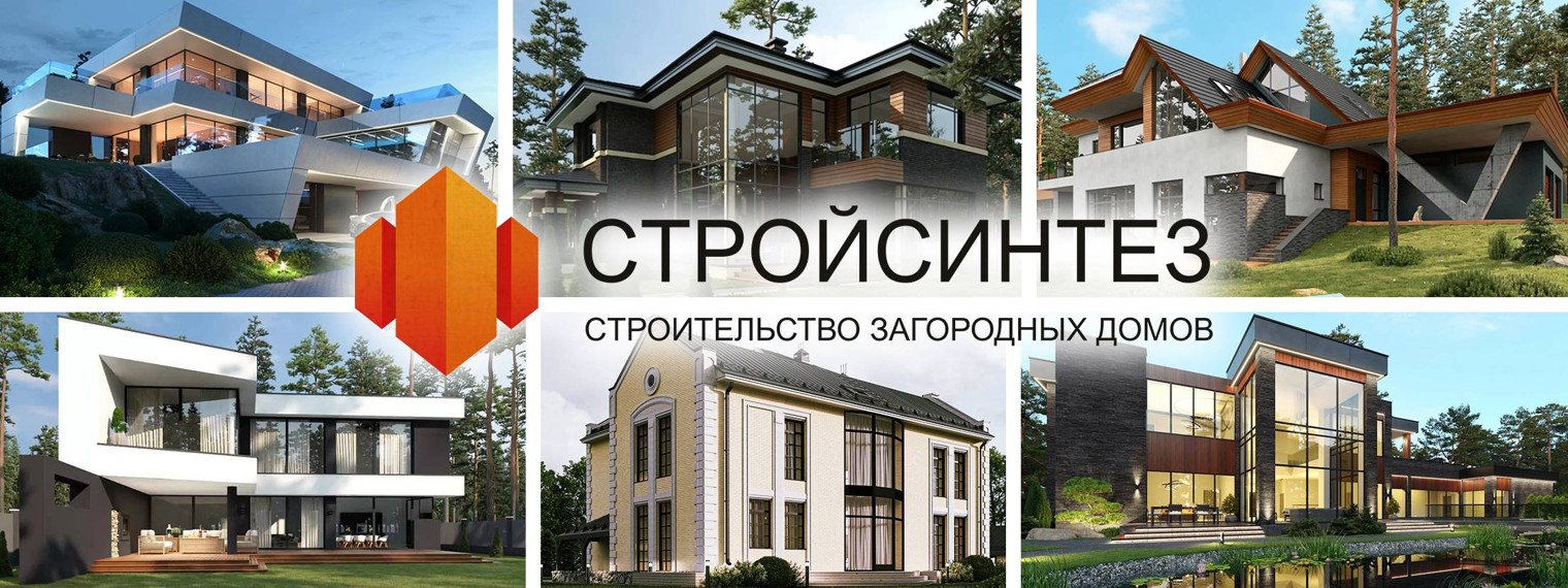 СТРОЙСИНТЕЗ стротельство и проектирование домов
